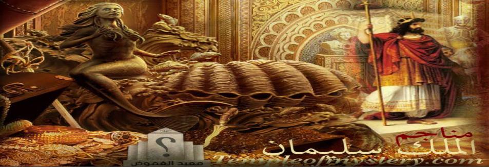 مناجم الملك سليمان